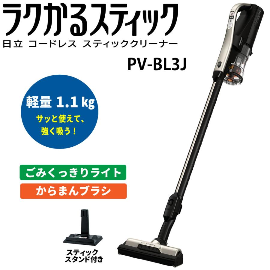 日立 PV-BL3J-N スティック掃除機 ラクかるスティック スタンド付き