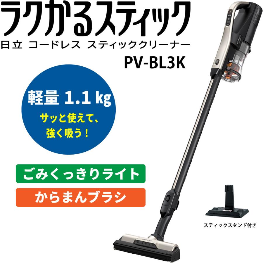 日立 PV-BL3K-N スティック掃除機 ラクかるスティック スタンド付き