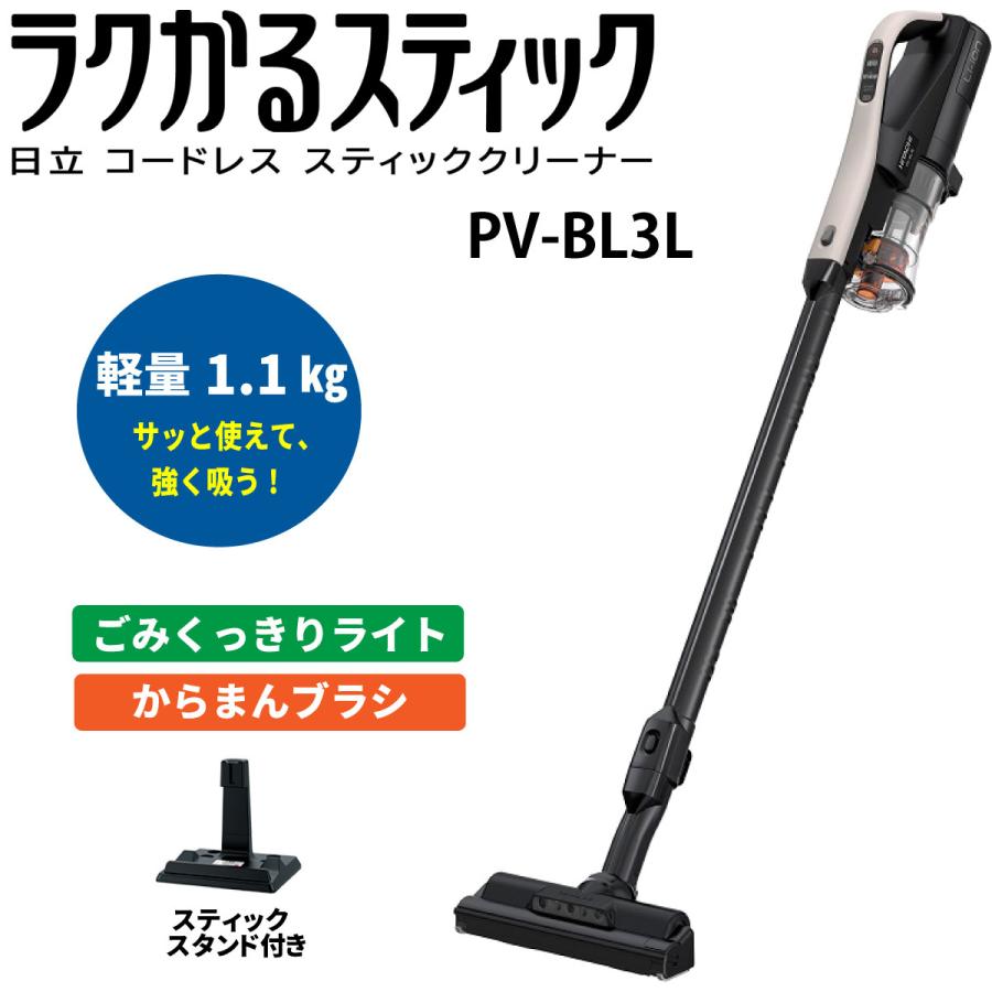 日立 PV-BL3L-C スティック掃除機 ラクかるスティック スタンド 日立 PV-BL3L-C スティック掃除機 ラクかるスティック スタンド