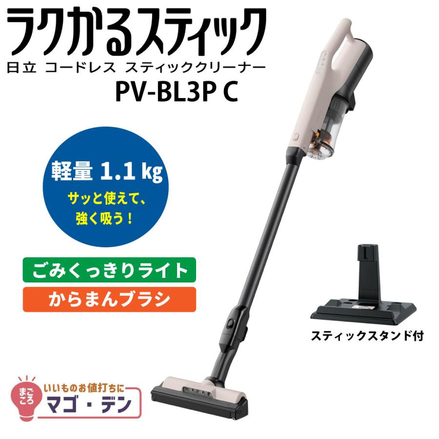 日立（HITACHI） PV-BL3P-C スティック掃除機 ラクかるスティック