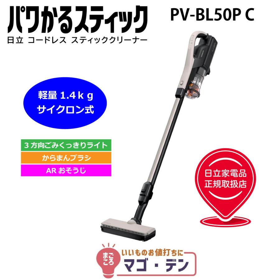 日立（HITACHI） PV-BL50P-C スティック掃除機 パワかるスティック
