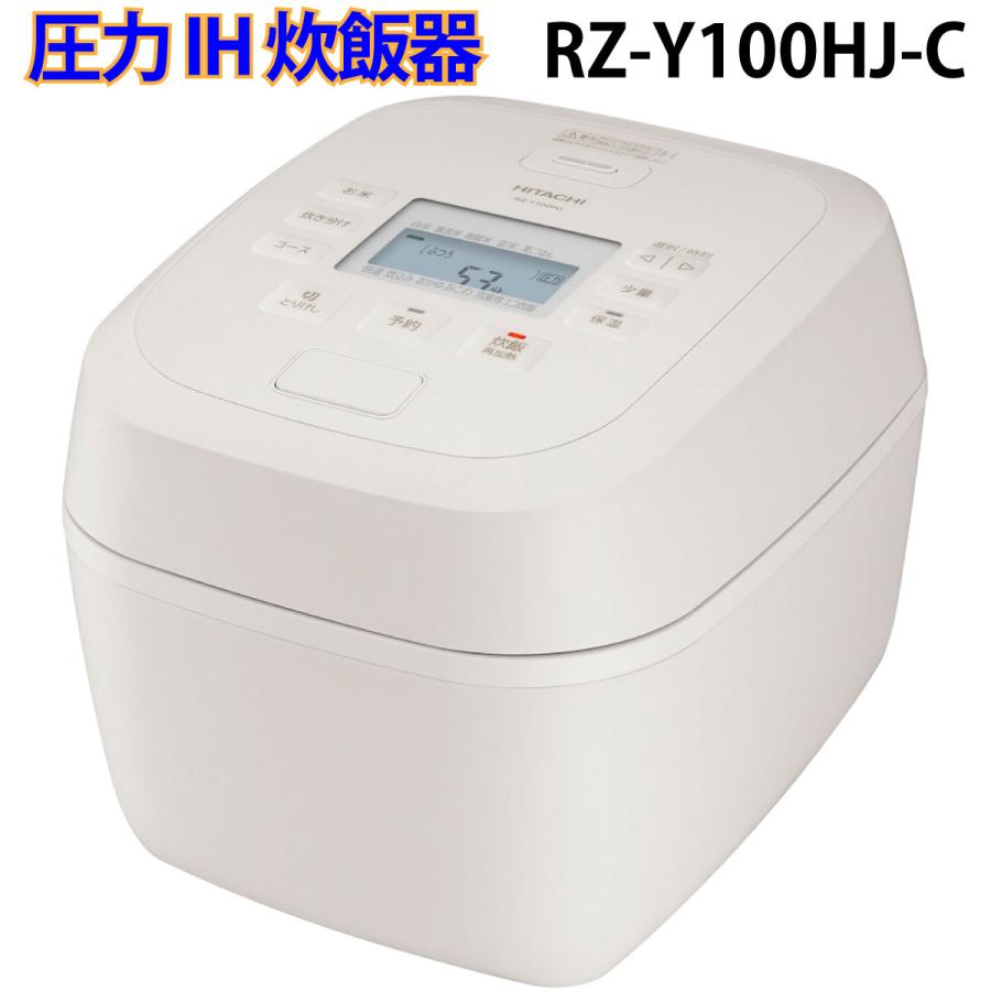 日立 RZ-Y100HJ-C IH炊飯器 5.5合炊き 圧力IH 黒厚鉄釜 アイボリー 