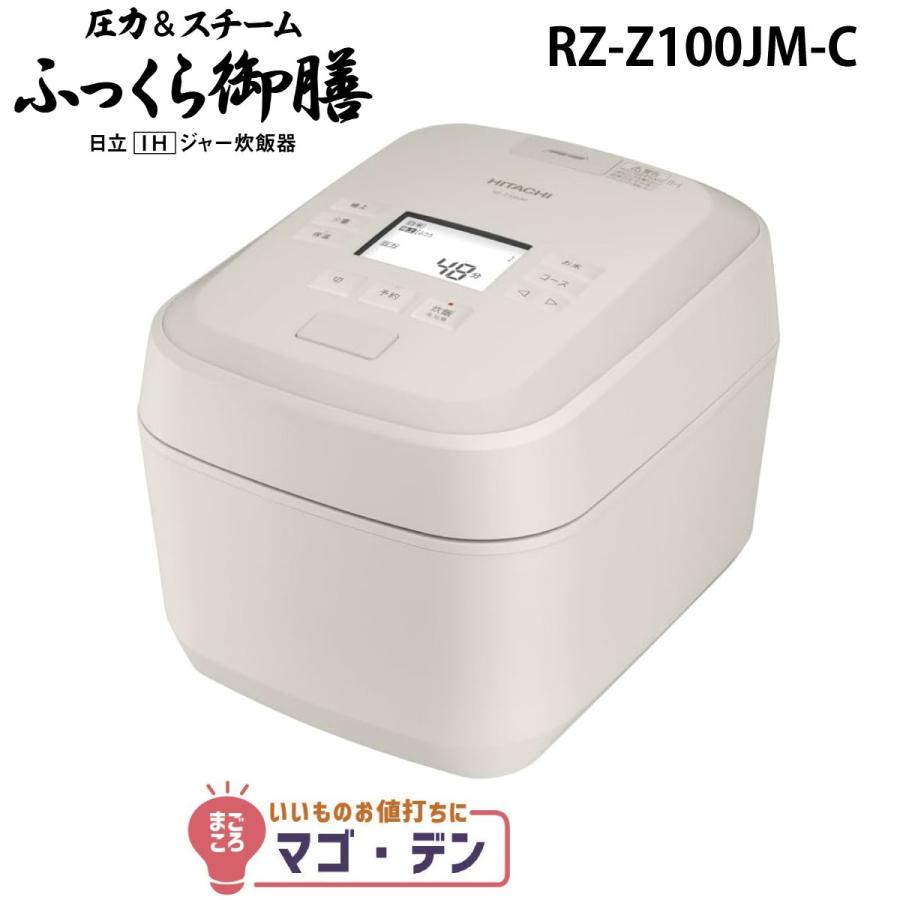 ふっくら御膳 日立 RZ-Z100JM-C IH炊飯器 絹成(鋳物調仕上げ) 圧力
