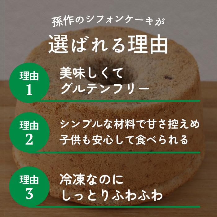 シフォンケーキ グルテンフリー 米粉100% 1ホール 15cm ココア 米粉スイーツ 米粉のお菓子 小麦粉不使用 |  | 02
