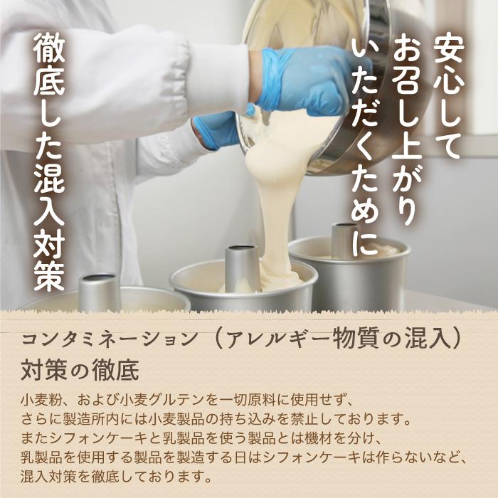 シフォンケーキ グルテンフリー 米粉100% 1ホール 15cm ココア 米粉スイーツ 米粉のお菓子 小麦粉不使用 |  | 04