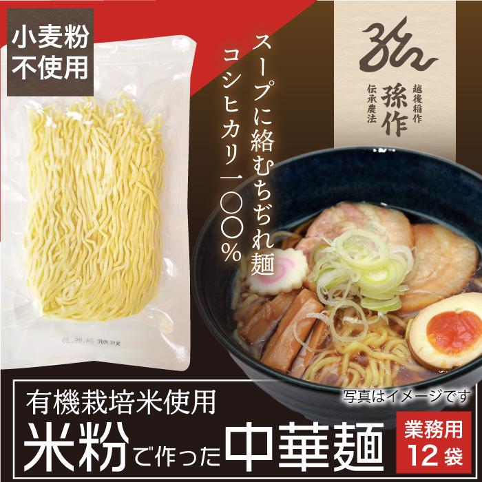 米粉麺 ラーメン 中華麺 グルテンフリー 128g×12食パック 小麦アレルギー対応食品 小麦粉不使用 米の麺 米麺 ライスヌードル 米粉ヌードル 業務用 | 