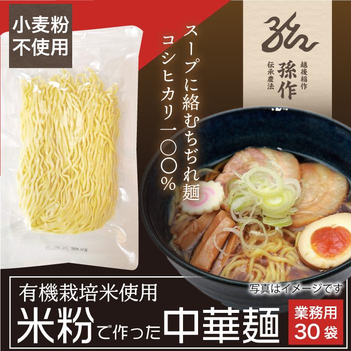 米粉麺 ラーメン 中華麺 グルテンフリー 128g×30食パック 小麦アレルギー対応食品 小麦粉不使用 米の麺 米麺 ライスヌードル 米粉ヌードル 業務用 | 