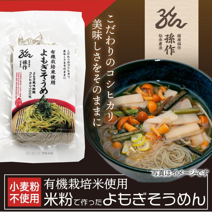 米の麺 よもぎそうめん 5食パック 米粉麺 新潟県産コシヒカリ100 の米粉 グルテンフリー Komeko Yomogi こだわり農家孫作 通販 Yahoo ショッピング