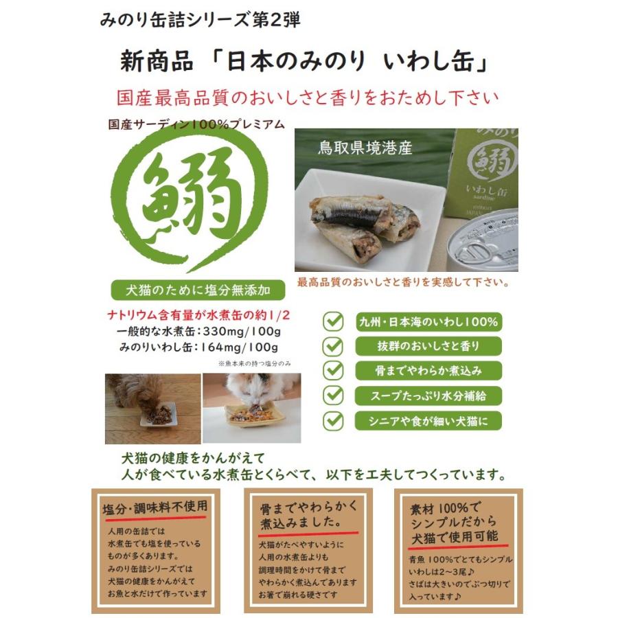 株 サンユー研究所 みのりいわし缶 犬猫用24個 ケース販売 24 Magpet 通販 Yahoo ショッピング