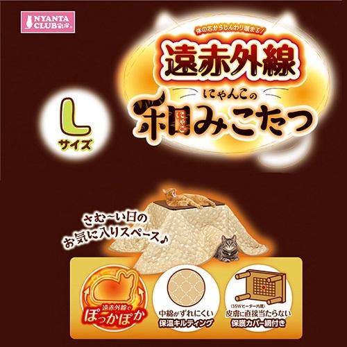 マルカン マルカン 遠赤外線にゃんこの和みこたつ L CT-544 マルカン マルカン 遠赤外線にゃんこの和みこたつ L CT-544