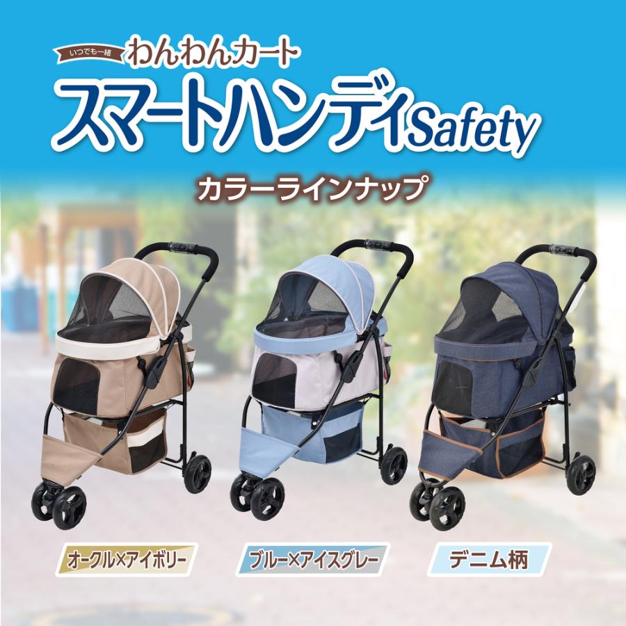 ジェックス　わんわんカート スマートハンディSafety オークル×アイボリー_5