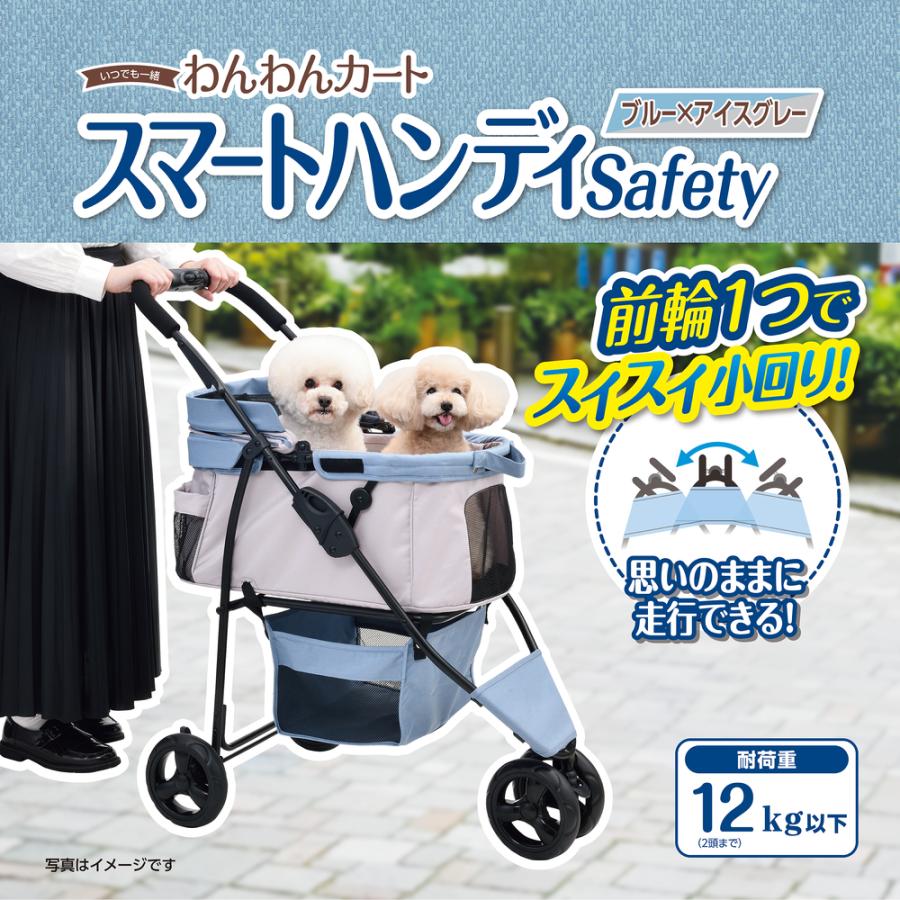 ジェックス わんわんカート スマートハンディSafety ブルー×アイス 