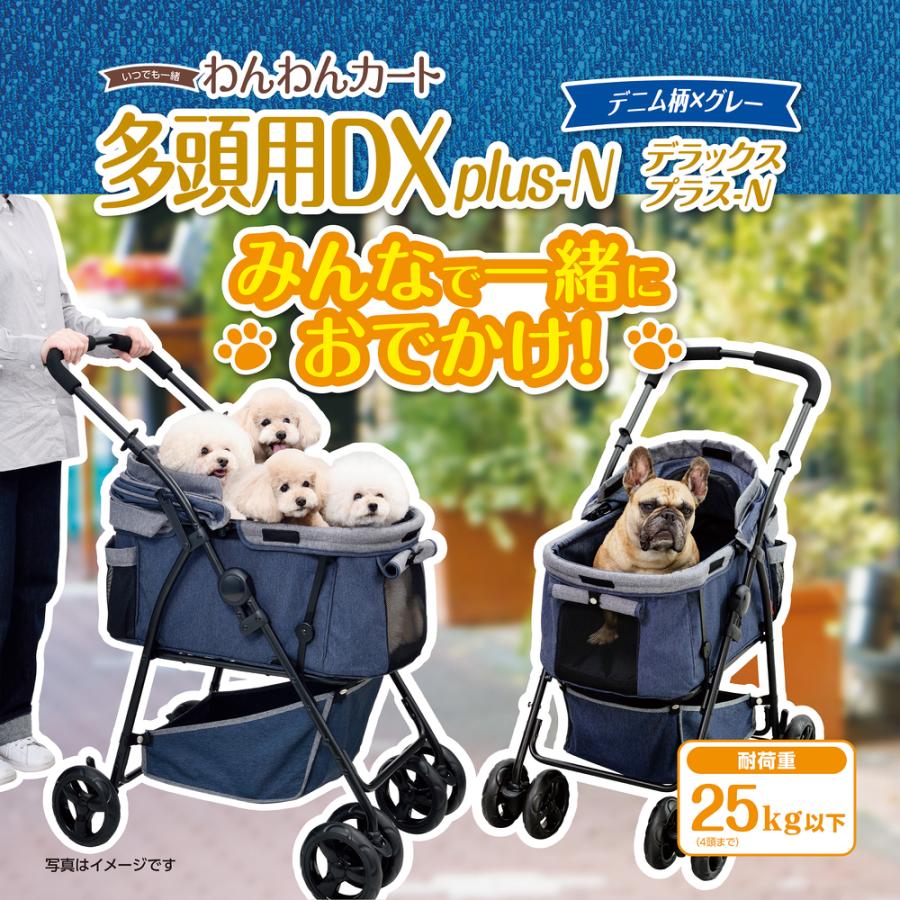 わんわんカート ジェックス わんわんカート 多頭用DXplus-N デニム柄