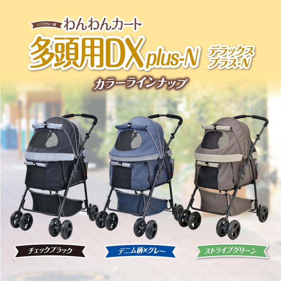 わんわんカート ジェックス わんわんカート 多頭用DXplus-N デニム柄
