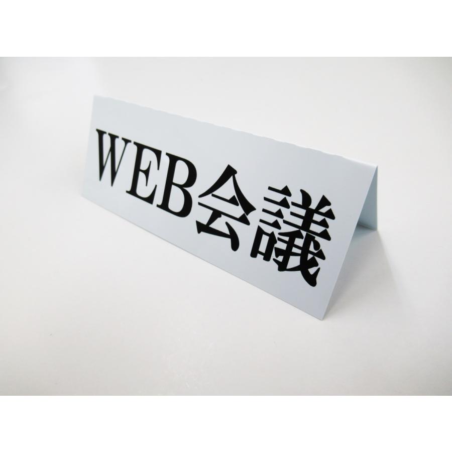 Web会議 卓上プレート 折りたたみ式 プラカード 卓上 ラベル 卓上サイン 看板 Pop ネームプレート ウイルス コロナ対策 ポップ スタンド 三角 Zoom リモート Ama210 マグネット シール ステッカー店 通販 Yahoo ショッピング