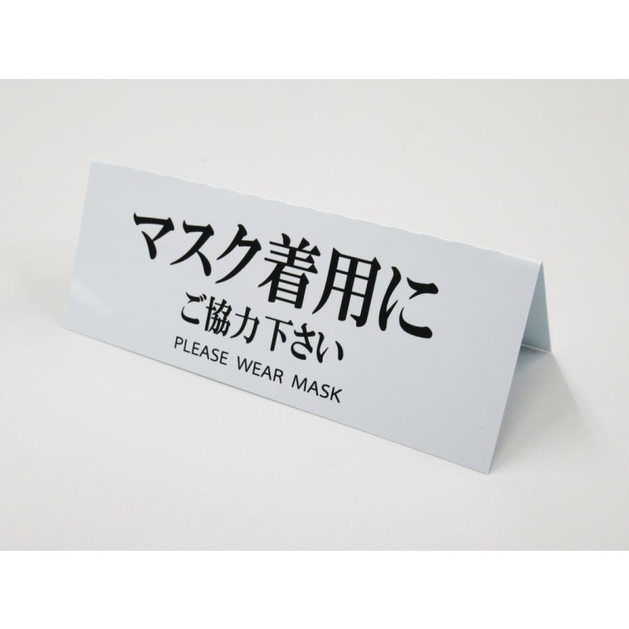 マスク着用にご協力ください 文字のみ 卓上プレート 折りたたみ式 プラカード ラベル 卓上 看板 サイン Pop ウイルス コロナ対策 飲食店 居酒屋 お客様 Ama213 マグネット シール ステッカー店 通販 Yahoo ショッピング