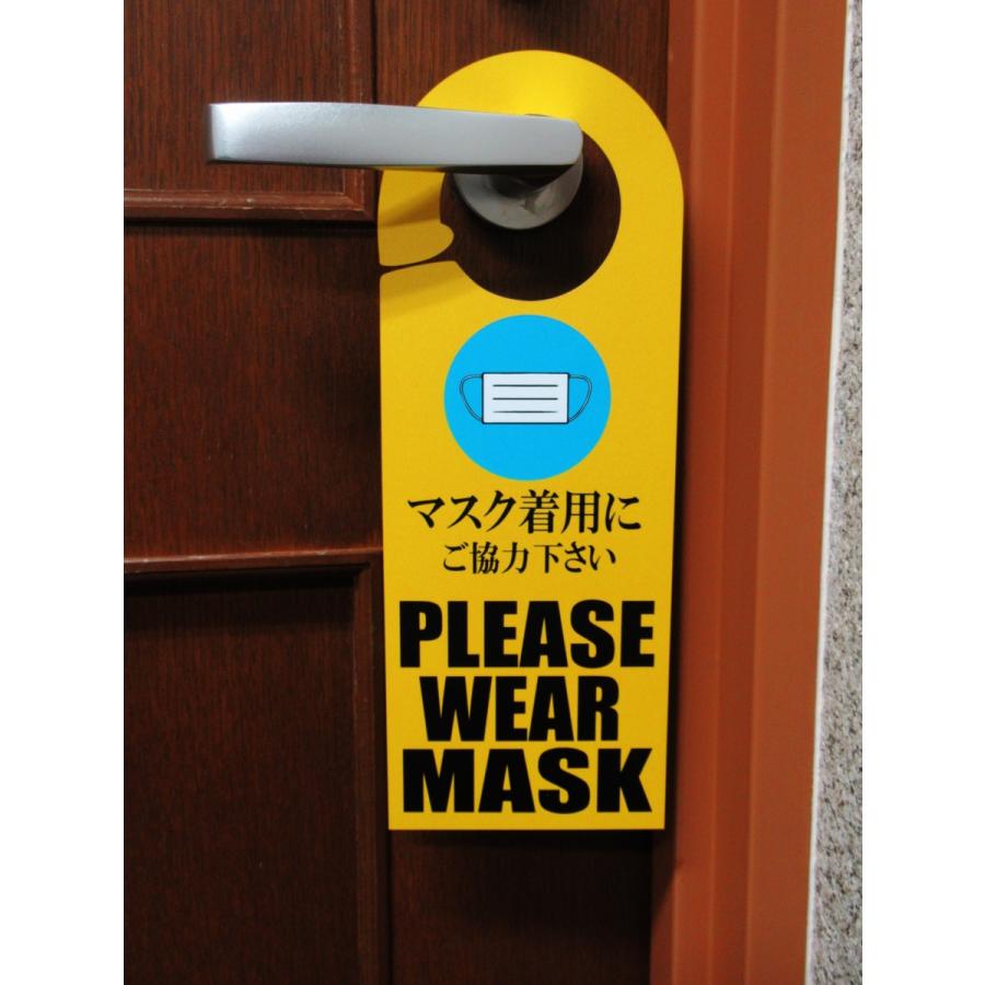 マスク着用にご協力下さい 黄色 ドア ノブ サイン プレート 看板 札 案内 コロナ対策 ドアノブサインプレート ドアノブプレート ドアサインプレート ドアフック｜magsticker｜03