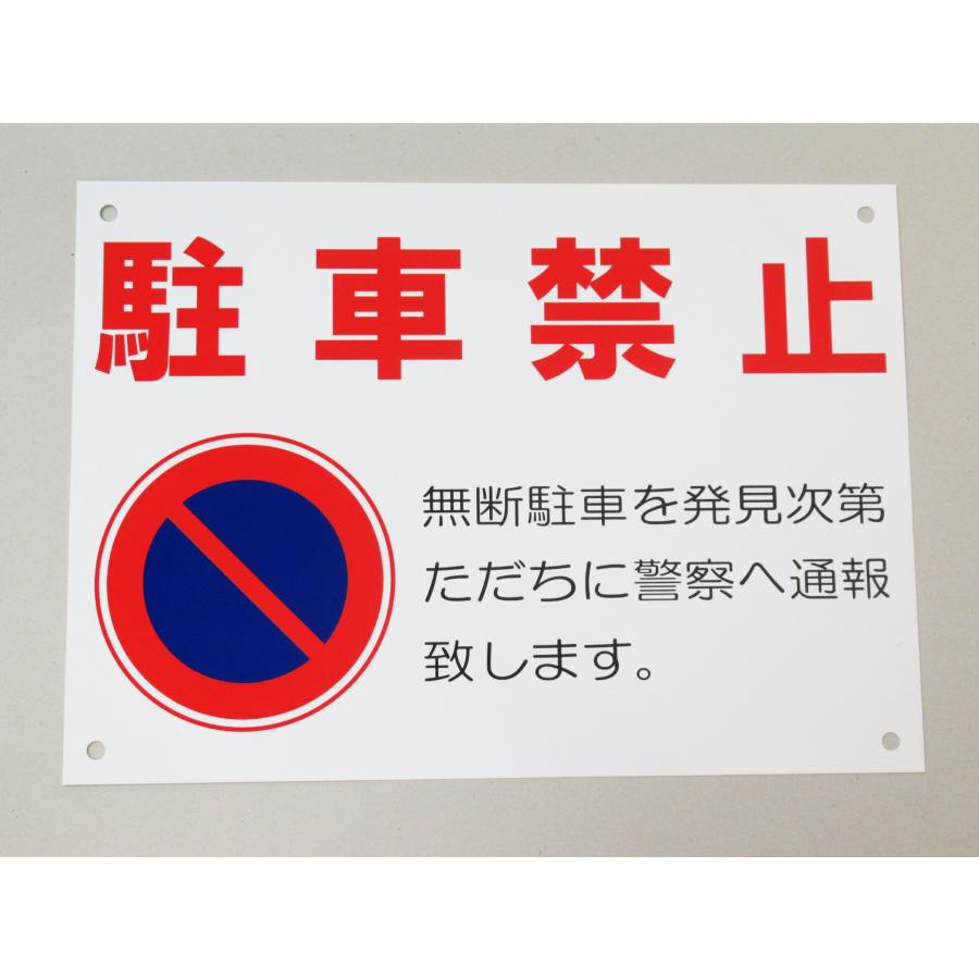 駐車禁止 看板サインプレート プラ看板 駐禁マーク 無断駐車 関係者以外駐車禁止 表示板 案内板 プレート看板 規則 ルール 防水 Ama321 マグネット シール ステッカー店 通販 Yahoo ショッピング