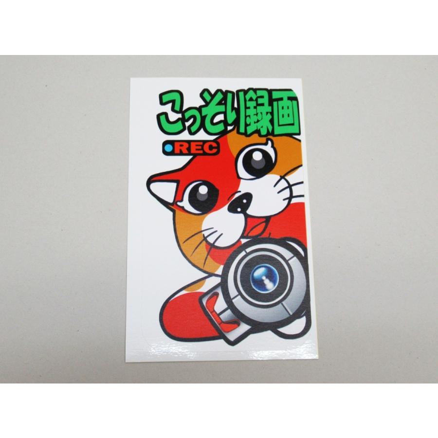 ドライブレコーダー シール ステッカー 録画中 ナンバー横 こっそり録画猫 車 後方 あおり 煽り 危険運転 対策 防止 ドラレコ Nsidesi Ru4 マグネット シール ステッカー店 通販 Yahoo ショッピング