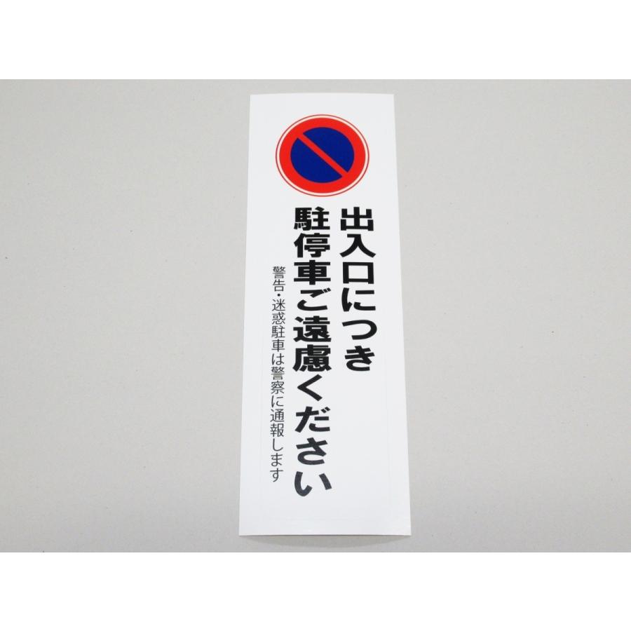 駐停車禁止 駐車禁止 シール ステッカー 防水 再剥離仕様 縦 特大サイズ １枚セット 出入口につき 駐停車ご遠慮ください 迷惑駐車 無断駐車対策 駐車禁止マーク Pc638fz8wu マグネット シール ステッカー店 通販 Yahoo ショッピング