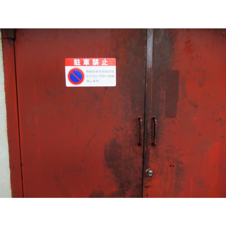 駐車禁止 シール ステッカー 防水 再剥離仕様 横 特大サイズ １枚セット 無断駐車を発見次第警察へ通報します 迷惑駐車対策 無断駐車対策 駐車 禁止マーク Pkfg8t6evb マグネット シール ステッカー店 通販 Yahoo ショッピング