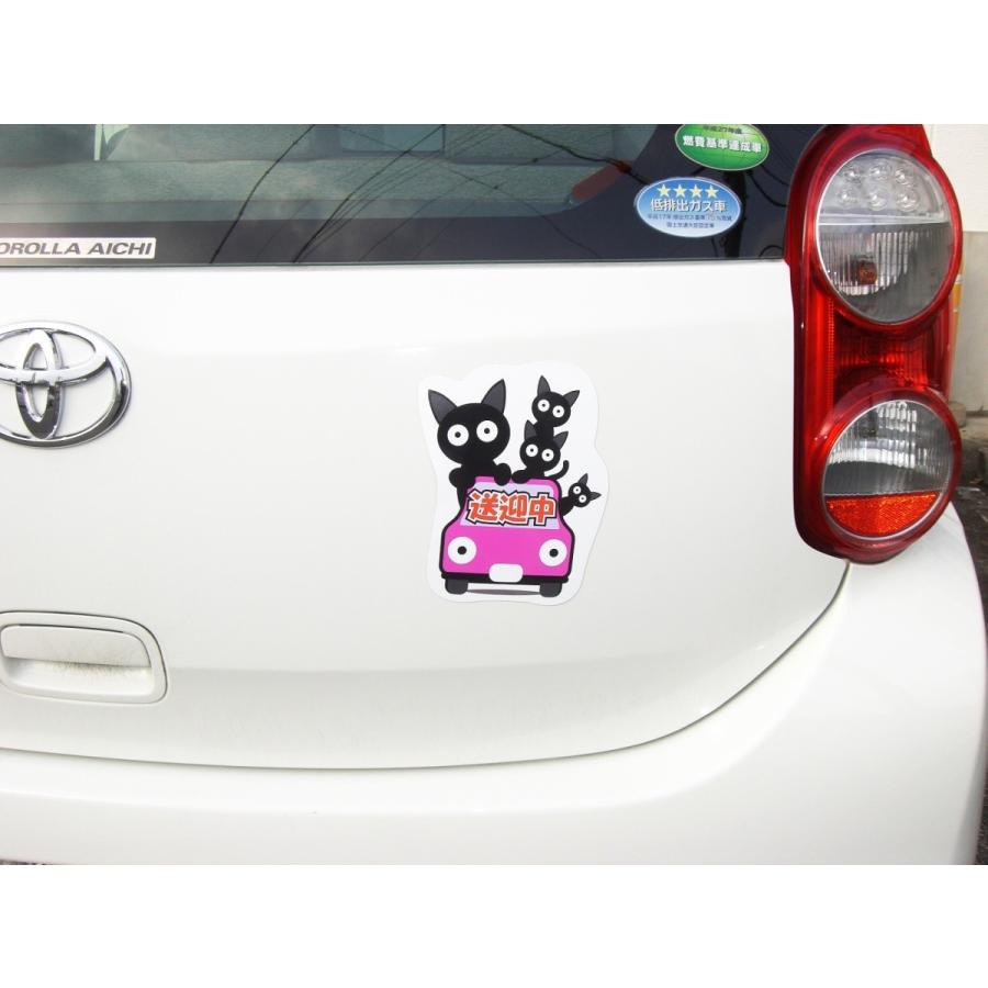 送迎中 マグネットシート ステッカー 大サイズ 猫の家族 ピンク 車ボディ 外貼り用 Zfyr49asmq マグネット シール ステッカー店 通販 Yahoo ショッピング