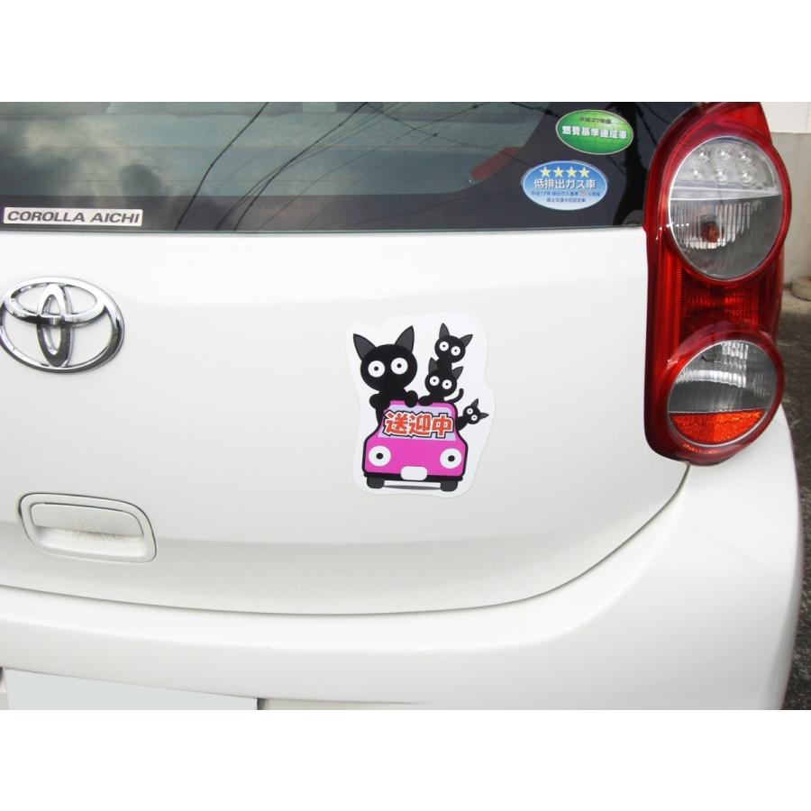 送迎中 マグネットシート ステッカー 大サイズ 猫の家族 ピンク 車ボディ 外貼り用 Zfyr49asmq マグネット シール ステッカー店 通販 Yahoo ショッピング