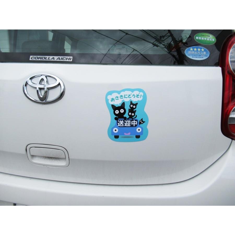 送迎中 おさきにどうぞ マグネットシート ステッカー 大サイズ 猫の家族 ブルー 車ボディ 外貼り用｜magsticker｜02