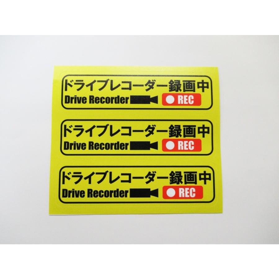 後払い手数料無料 ドライブレコーダー シール ステッカー 録画中 黄色 小サイズ 3枚セット 日本語 後方 ドラレコ 煽り 車 激安な あおり 危険運転 対策 防止