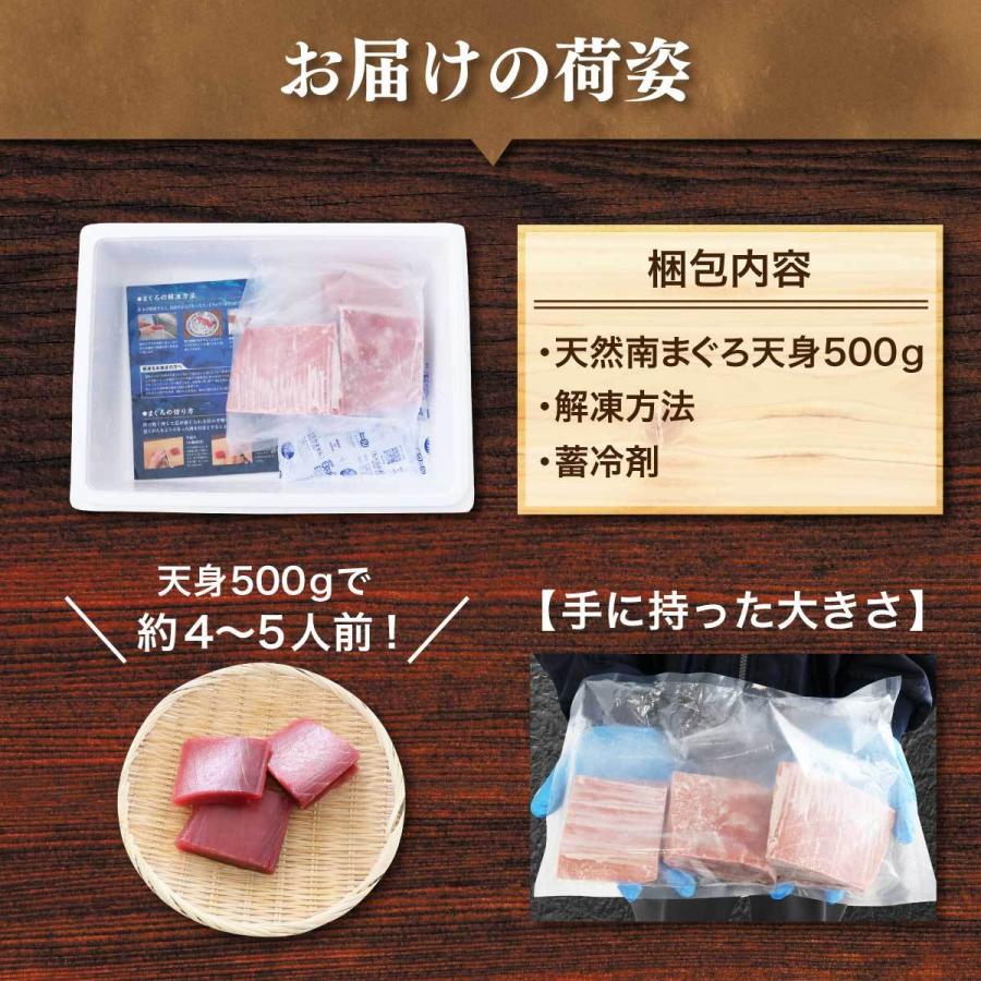 マグロ 刺身 訳あり 赤身  冷凍 ミナミマグロ 天然南まぐろ天身500g　筋少なめ｜maguro-fukuboh｜04