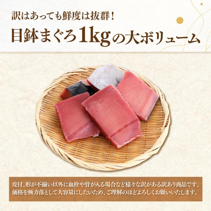 マグロ刺身 赤身 1kg 訳あり 冷凍 メバチマグロ 赤身切り落とし用 1ｋｇ 皮付き  80308｜maguro-fukuboh｜07