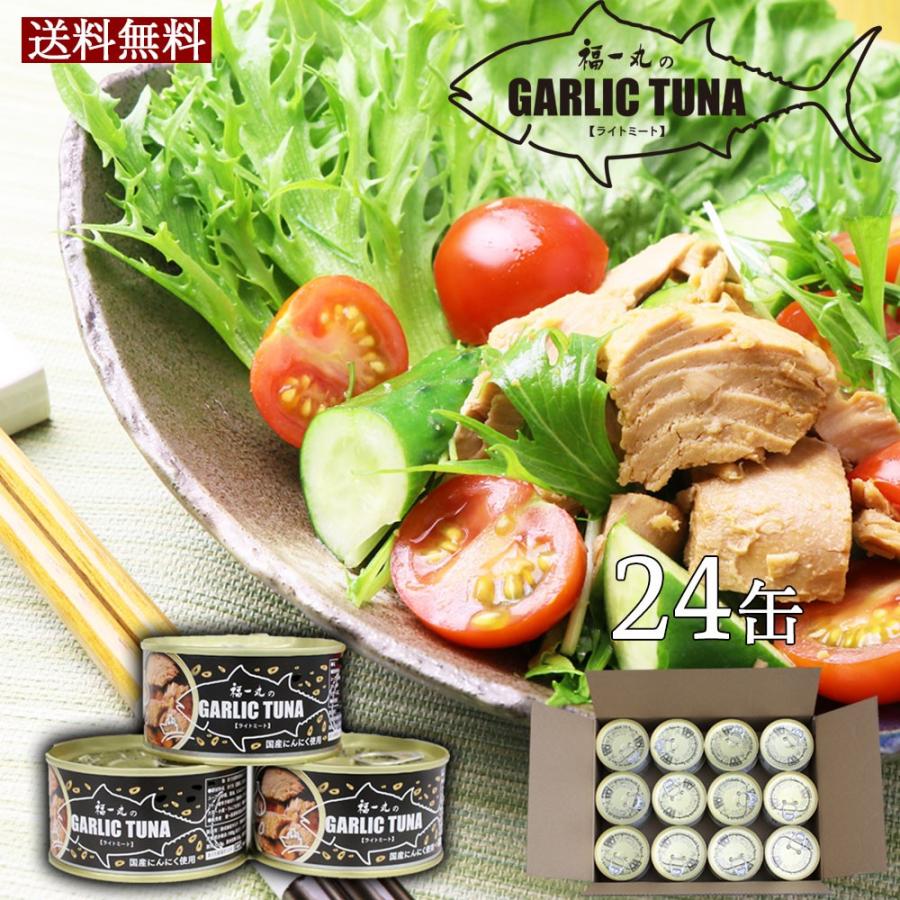 最安値 缶詰 魚 ツナ 高級 非常食 詰め合わせ セット 保存食 長期保存 まぐろ缶詰 ガーリックツナ 24缶入り ご自宅用 業務用 866 魅了 Www Muslimaidusa Org