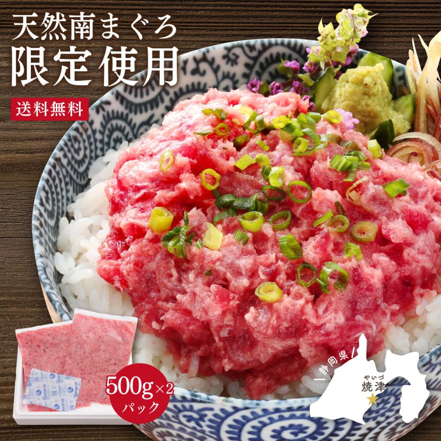 クーポン利用で半額 ネギトロ 1kg 冷凍 送料無料 マグロ 南まぐろたたき身500ｇ 2パック 焼津船元 まぐろ家福坊 通販 Paypayモール