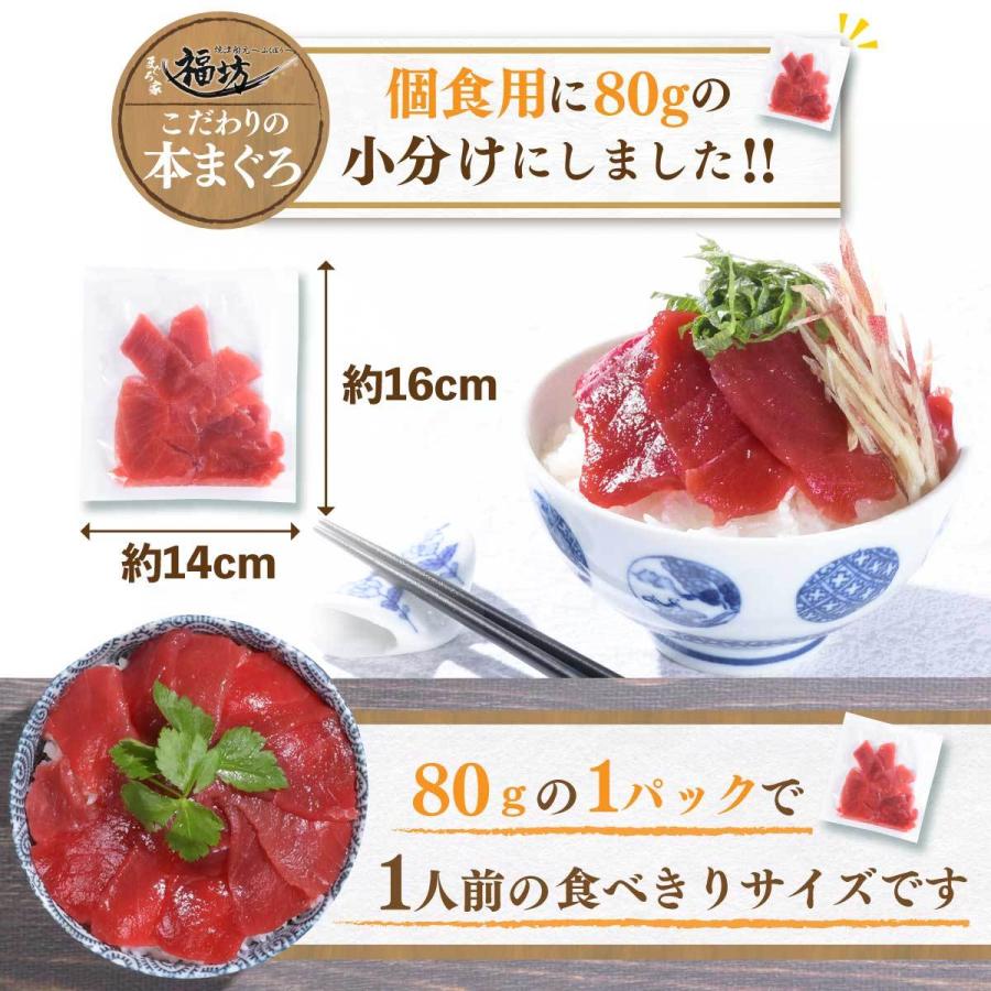 マグロ刺身 赤身  訳あり 本マグロ 赤身 切り落とし80ｇ×2  86278｜maguro-fukuboh｜04