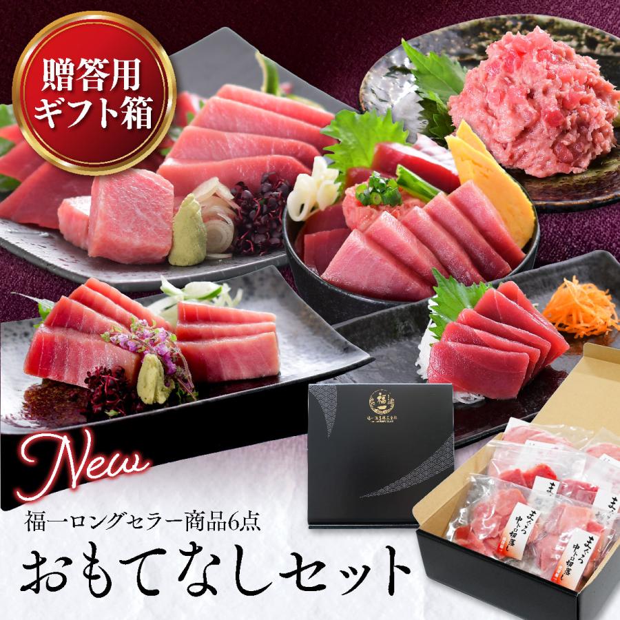 マグロ 天然 南まぐろ 中トロ 母の日ギフト 2026 赤身 刺身 ネギトロ 海鮮 詰め合わせ プレゼント 送料無料 60代 70代 80代 おもてなしセット 86509（Yahoo!・焼津港 船元直営 福一）
