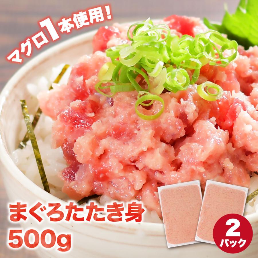 マグロ ネギトロ まぐろたたき ねぎとろ 1kg 冷凍 焼津 たたき身 500ｇ×2  業務用 86528 の商品画像