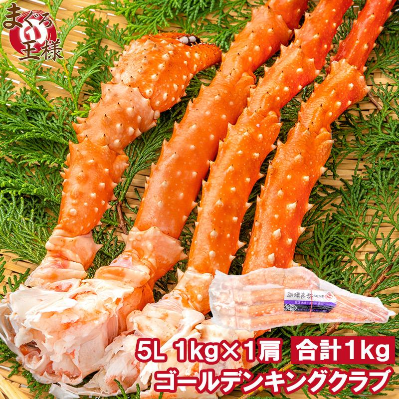 ゴールデンキングクラブ タラバガニにも負けない旨味 タラバガニ科 イバラガニ 5Lサイズ 冷凍総重量 1kg前後 ×1肩 正規品 ボイル冷凍 かに カニ 蟹 | 