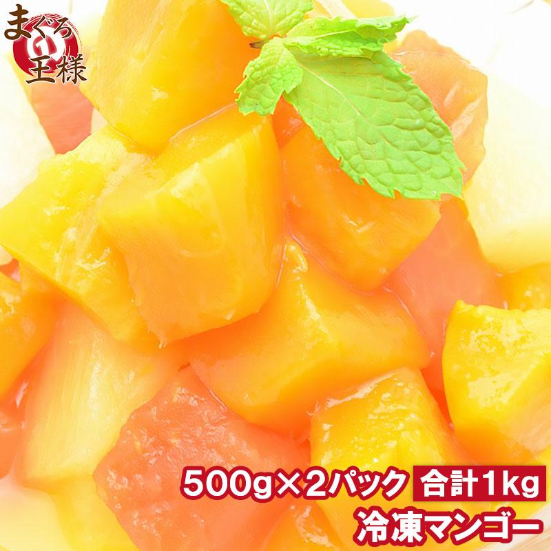 冷凍 マンゴー 1kg 500g 2 カットマンゴー 冷凍フルーツ ヨナナス Mango1kg マグロ問屋 まぐろの王様 Yahoo 店 通販 Yahoo ショッピング