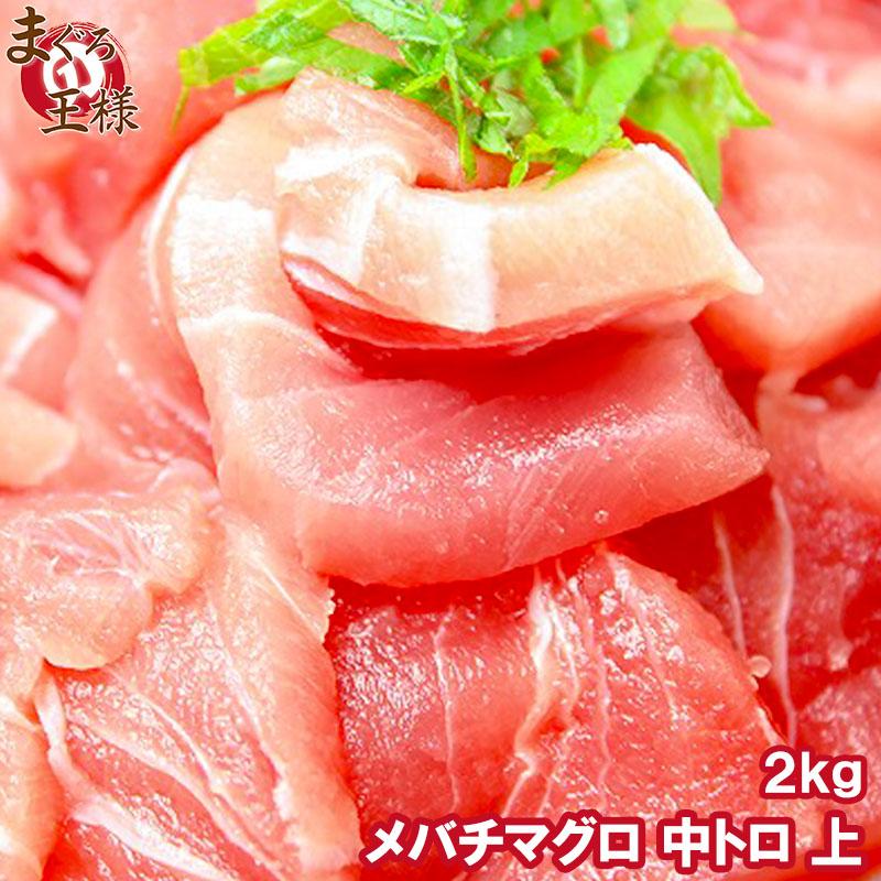 メバチマグロ メバチまぐろ 中トロ 上 2kg まぐろ マグロ 鮪 刺身 Mebachi Chu Jyou2kg マグロ問屋 まぐろの王様 Yahoo 店 通販 Yahoo ショッピング