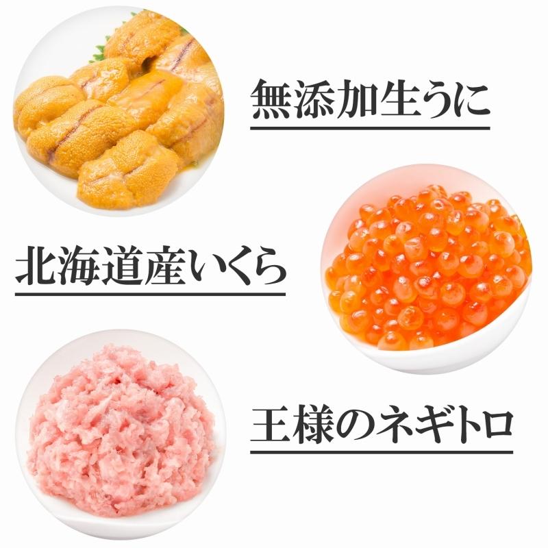 築地の海鮮丼セット 至高 約2杯分 王様のネギトロ＆無添加生ウニ＆北海道産いくら |  | 02
