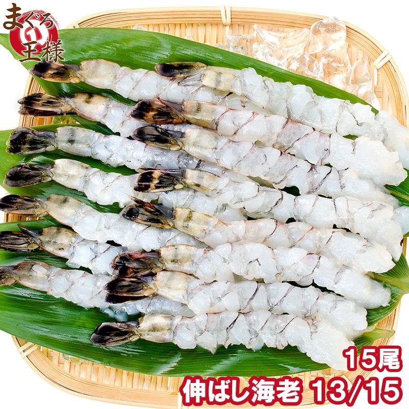 えび お中元 伸ばし海老 13/15 15尾 ブラックタイガー えび エビ 海老 むき