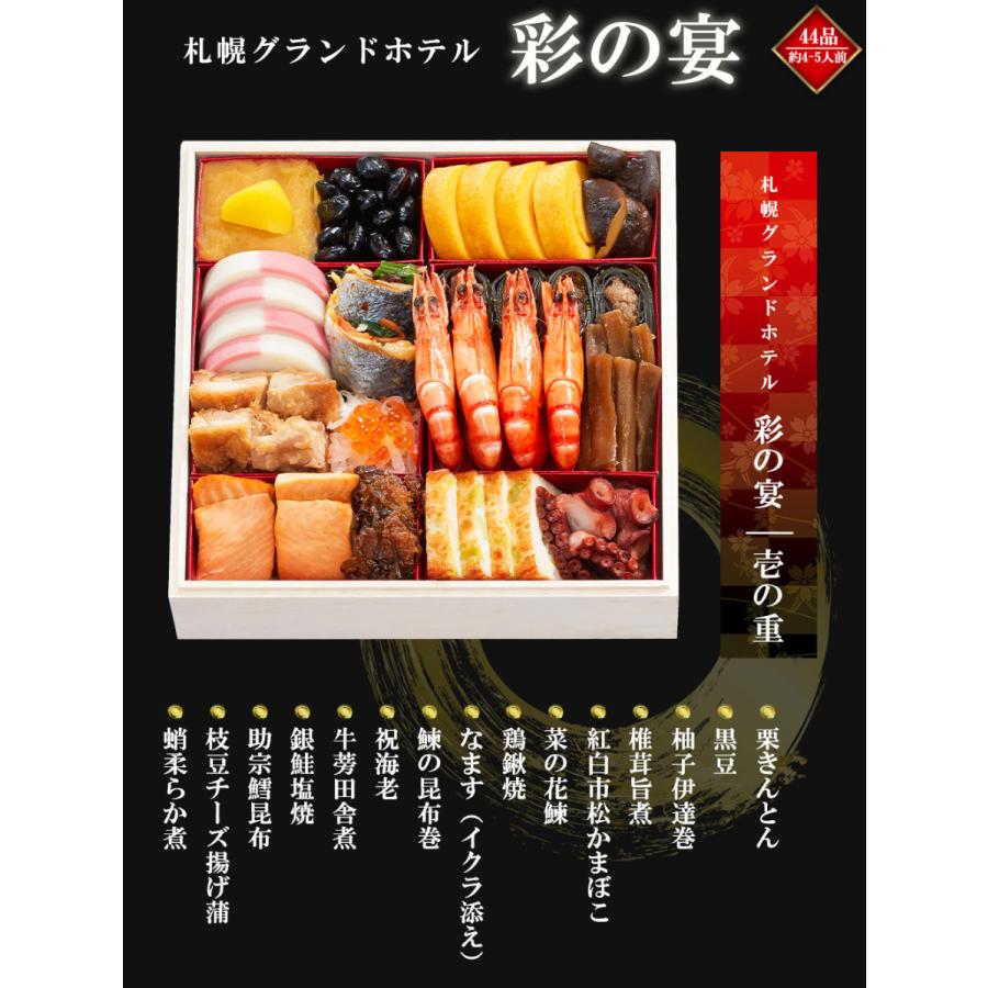 札幌グランドホテル 和洋中 三段重 おせち 彩の宴 全44品 約4 5人前 12月29日到着 和風おせち 洋風おせち 中華おせち Osechi 003 マグロ問屋 まぐろの王様 Yahoo 店 通販 Yahoo ショッピング