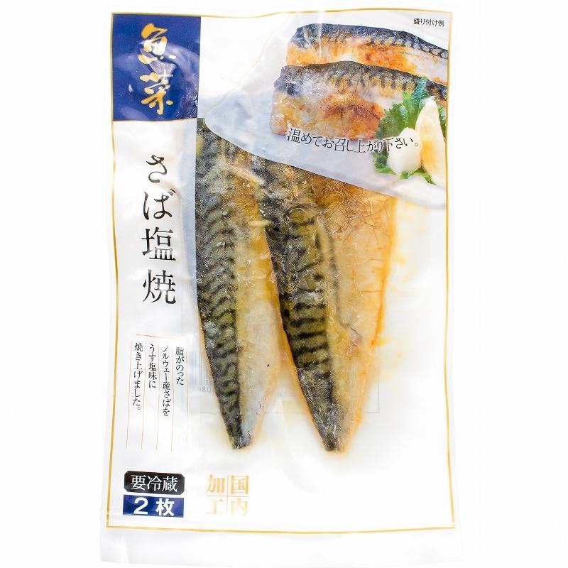 さば塩焼 2枚 １０パック さばの塩焼き さば サバ 鯖 鯖塩焼き 塩焼き 焼き魚 切り身 魚菜 ファストフィッシュ レトルトパック Saba Yaki 10p マグロ問屋 まぐろの王様 Yahoo 店 通販 Yahoo ショッピング