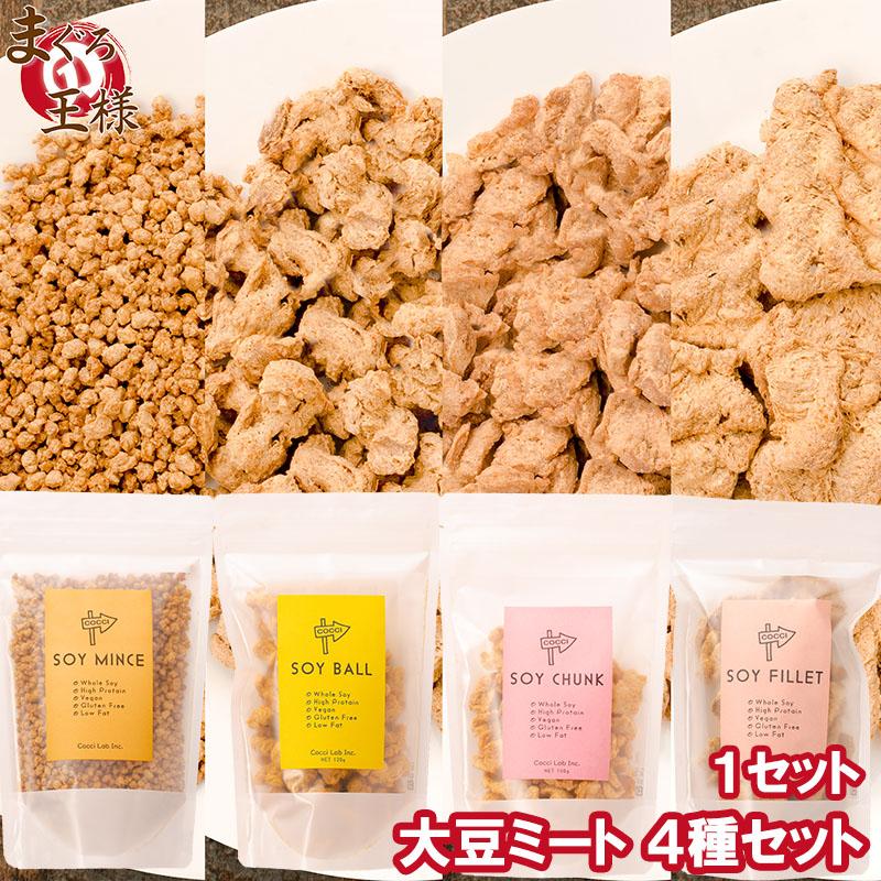 大豆ミート ソイミート ミンチ ボール チャンク フィレ 各1パック 合計4パック Soy Meat Set Sf マグロ問屋 まぐろの王様 Yahoo 店 通販 Yahoo ショッピング