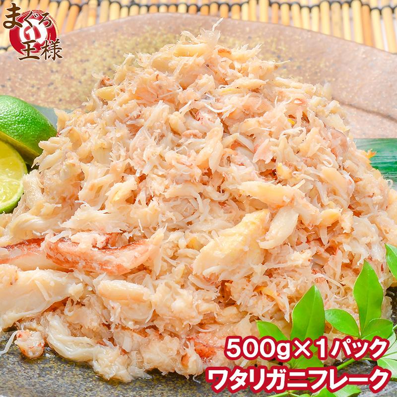 ワタリガニフレーク カニフレーク むき身 わたりがに ほぐし身 500g かに カニ 蟹 Watarigani Flake マグロ問屋 まぐろの王様 Yahoo 店 通販 Yahoo ショッピング