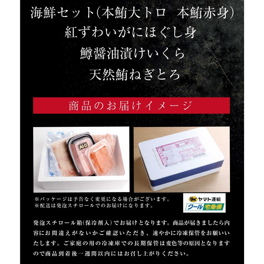 父の日 プレゼント 海鮮 ギフト 本鮪 ズワイガニほぐし身 イクラ ネギトロ 海鮮丼 海鮮福袋 お中元 父 誕生日 御祝 内祝い 食べ物 おつまみ 海鮮セット 暁｜maguro441｜13