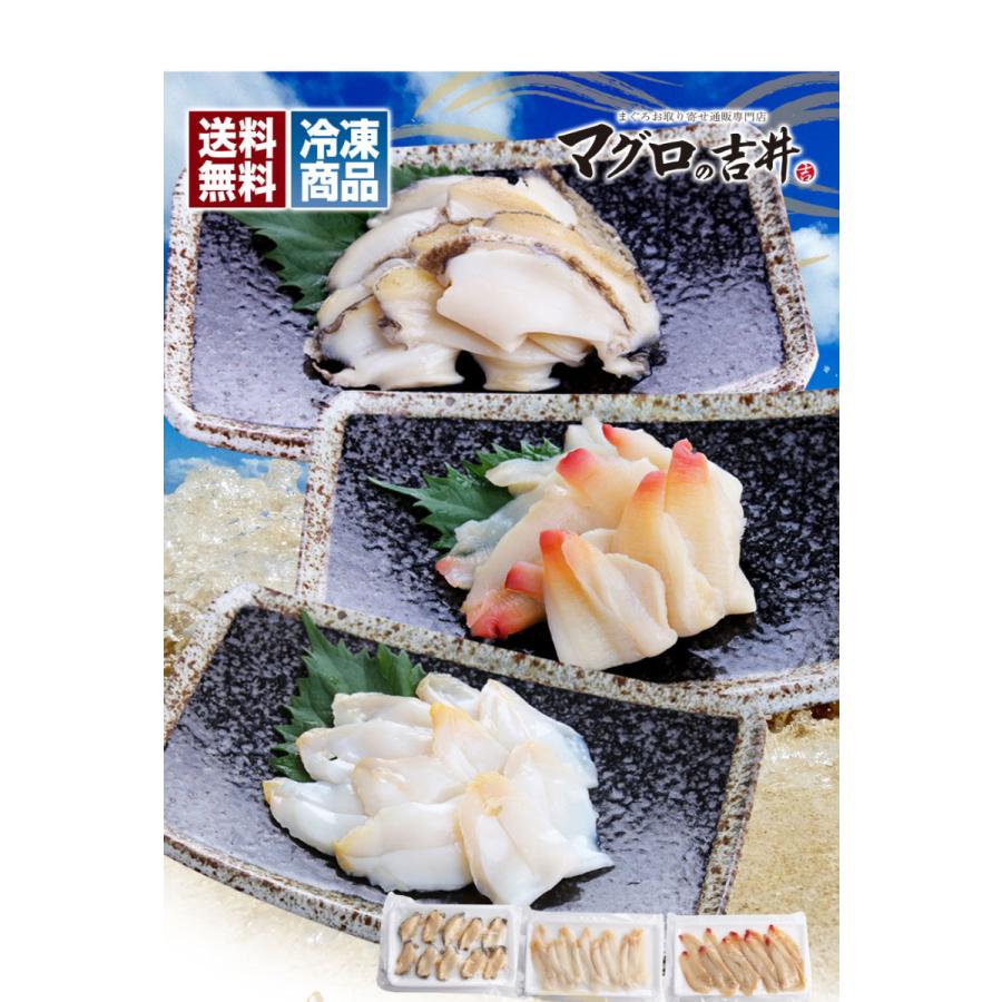 海鮮 ギフト あわび つぶ貝 ミル貝 スライス 各60g 刺身 おつまみ 海鮮丼 手巻き寿司 御祝 内祝 誕生日 父の日 プレゼント 送料無料 貝三昧 Gd147 Gd147 マグロの吉井 Yahoo 店 通販 Yahoo ショッピング