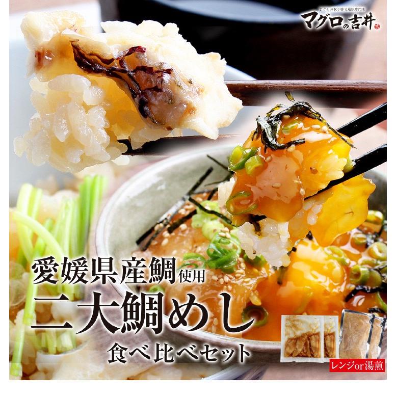 お歳暮 ギフト 愛媛の２大鯛めし食べ比べセット 宇和島鯛めし 松山鯛めし 漬け 炊き込みご飯 愛媛 鯛めし Mk12 Mk12 マグロの吉井 通販 Yahoo ショッピング