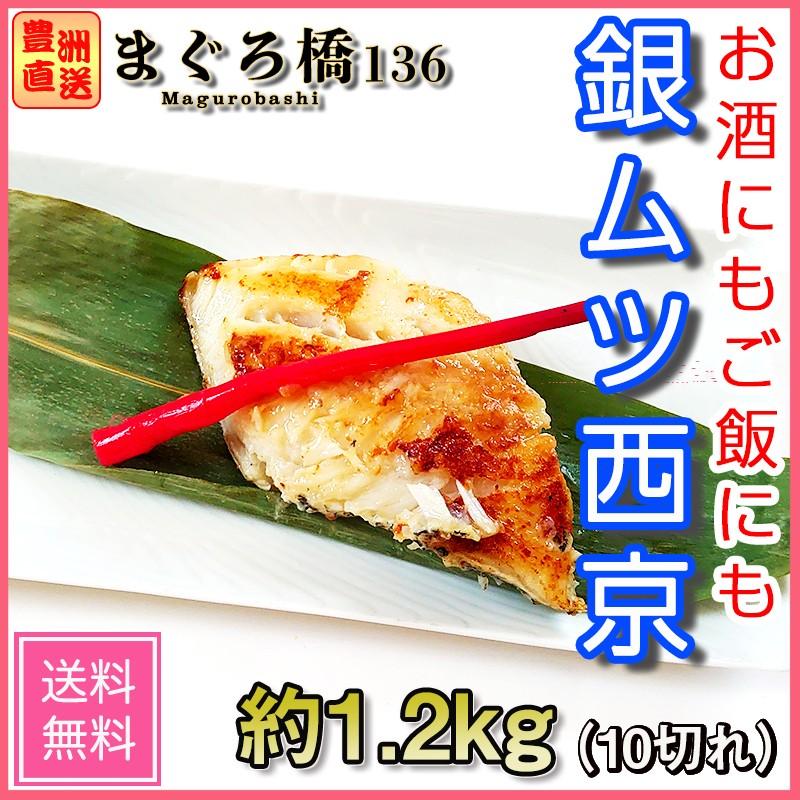 銀むつ 西京漬け 1g 10切れ 切り身 銀ムツ 西京焼き 業務用 味噌 豊洲直送 築地 Fakfakkab Go Id