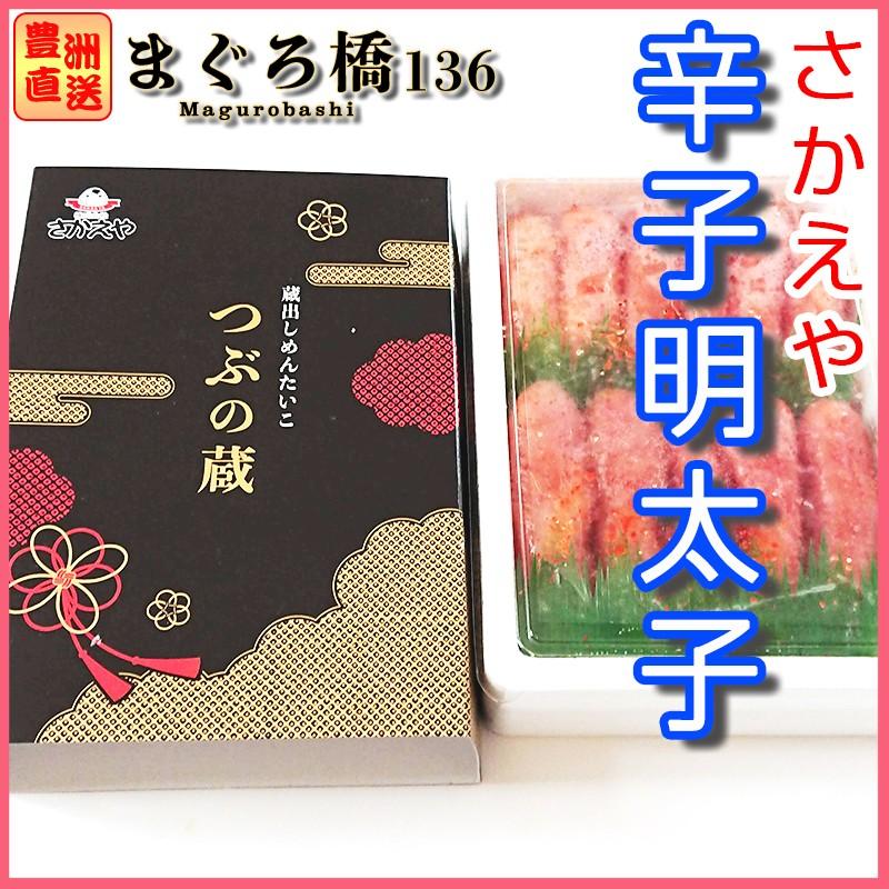 辛子明太子 500g 蔵出しめんたいこ つぶの蔵 さかえや おかず 魚卵 父の日 お歳暮 お中元 おつまみ 母の日 豊洲直送 築地 Sakaeyacodroe01 まぐろ橋136 通販 Yahoo ショッピング